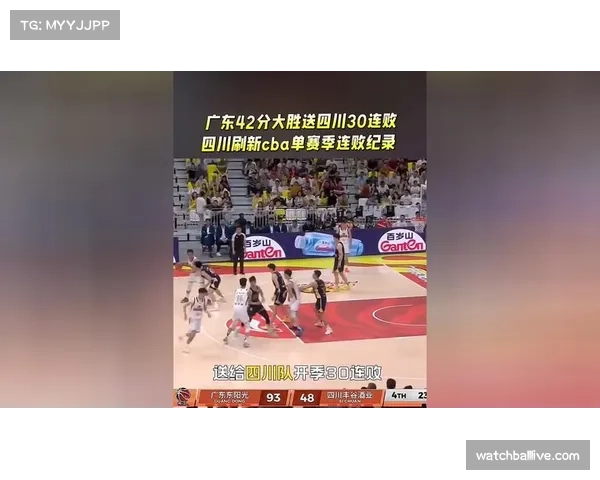 广东迎战四川历史交锋全胜 本赛季送对手32连败创尴尬纪录