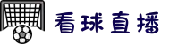 体育直播_体育比赛直播_体育赛事视频直播-看球直播